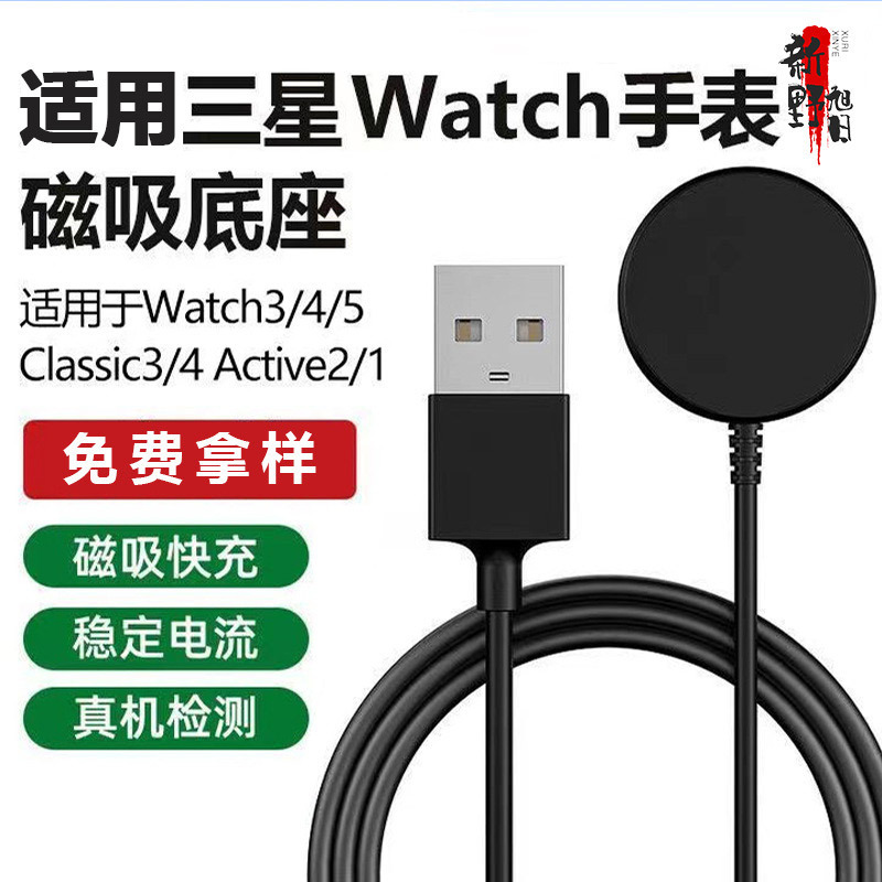 For Samsung Active1/2/4/3 R860R890/watch5 pro watch wireless charger