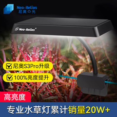 ニオ3 s plus水草灯小水槽灯ledニオRGB水槽灯爆藻灯草筒灯クリップ灯