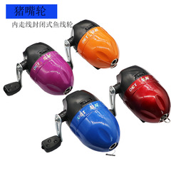 Internal plastic braided line reel, pig mouth reel, spool reel, closed reel, hidden line reel, dummy reel, batch