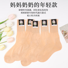 上海鬆口牡丹襪子春夏薄款錦綸老式襪子中老年人中筒絲襪鬆口襪子