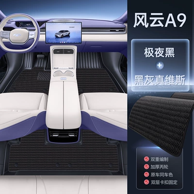 TPE full-cover floor mats, modification parts — Modelə uyğun ayaqaltı - 212t01-fengyun-a9-26-models-midnight-black-upgraded-tpe-floor-mats-black-genuine-leather