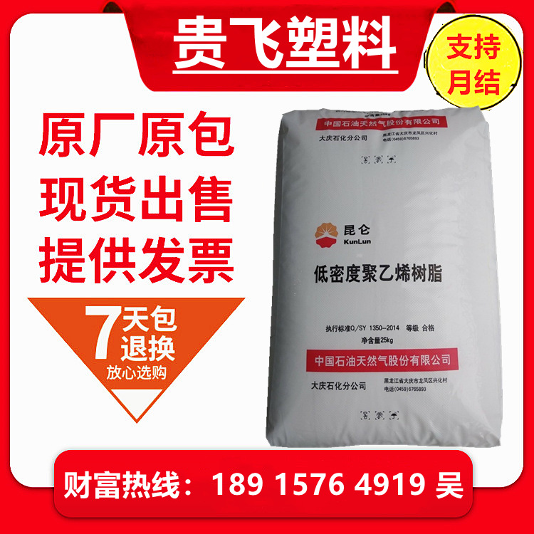 低密度聚乙烯薄膜级原料 LDPE 中石化燕山 LD605/光学级PE原料