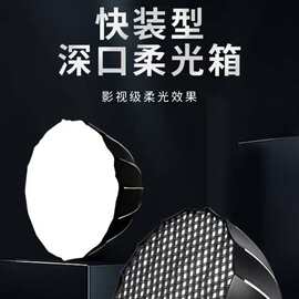 8全金属深口柔光箱快装70cm90cm120cm直播深抛带格栅柔光罩保荣口