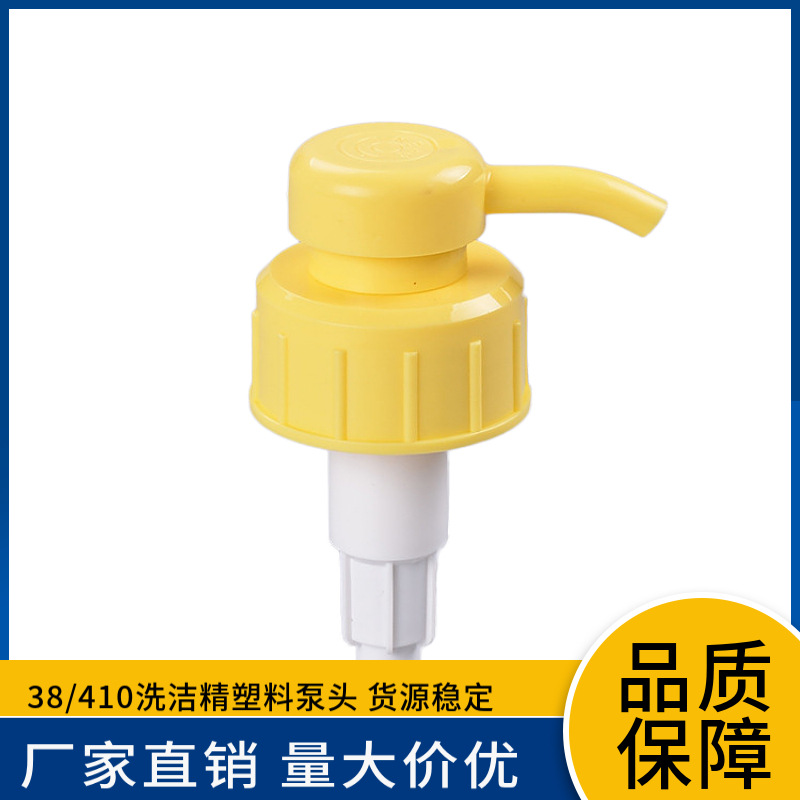 供应38牙洗洁精泵头 20L大桶洗洁精螺旋按压乳液泵38/410塑料泵头