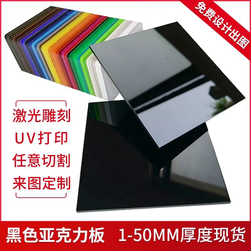 黑色亚克力板磨砂镜面哑光板透明黑茶色有机玻璃35mm刻切割