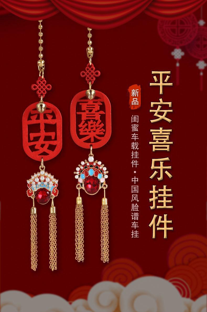 Guofeng Car Pendant Ping An Happy Car Rearview Mirror Pendant Peking Opera Fengguan Safe Road Car Pendant