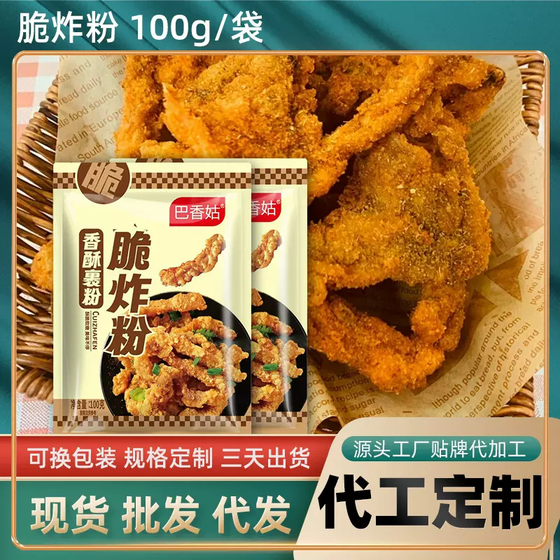脆炸粉贴牌定制酥肉粉100g脆皮炸粉源头工厂现货批发炸肉香酥裹粉