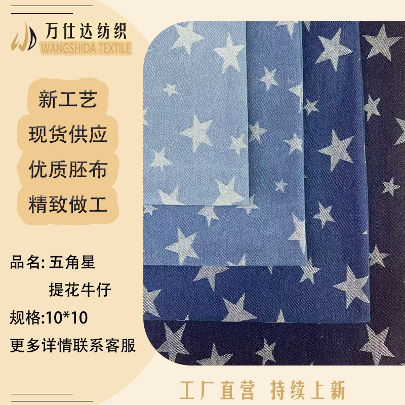 Affordable Popular Five-Pointed Star Jacquard Denim Fabric Jacket Casual Wear Pants Children's Clothing Shoes Hats Bags Affordable Popular Five-Pointed Star Jacquard Denim Fabric Jacket Casual Wear Pants Children's Clothing Shoes Hats Bags