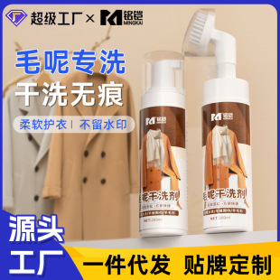 Wholesale woolen cashmere coat dry cleaning agent water-free foam fur wool double-sided woolen decontamination special cleaner