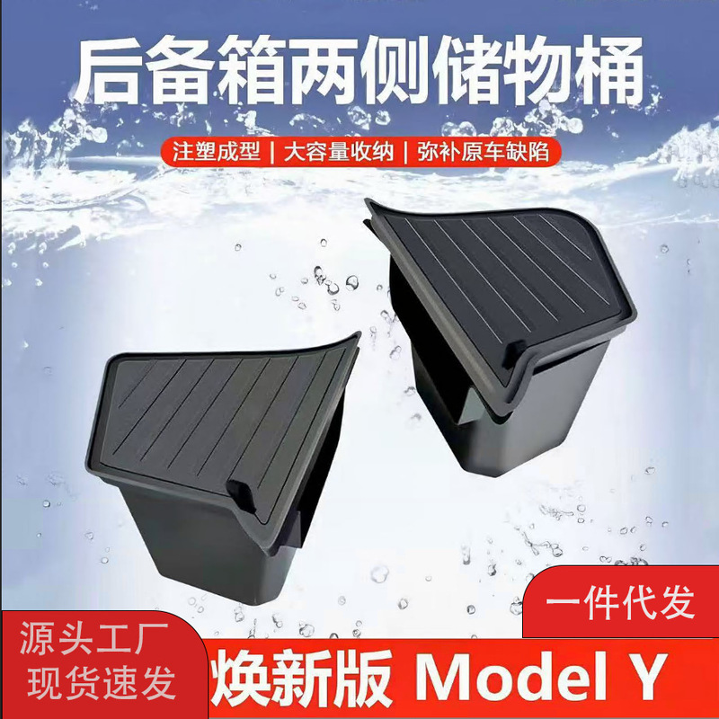 Suitable for Tesla's New Version of Model Y/3 Trunk Storage Box Tpe Side Pocket Storage Bucket Accessories Suitable for Tesla's New Version of Model Y/3 Trunk Storage Box Tpe Side Pocket Storage Bucket Accessories