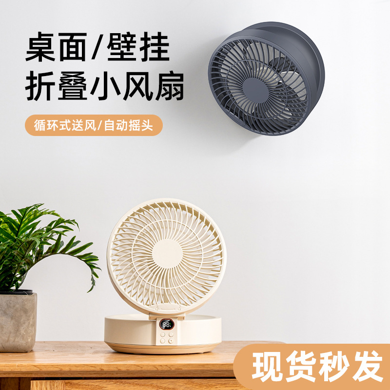 Cross-border new desktop wall-mounted foldable small fan with remote control, USB charging home night light mini fan