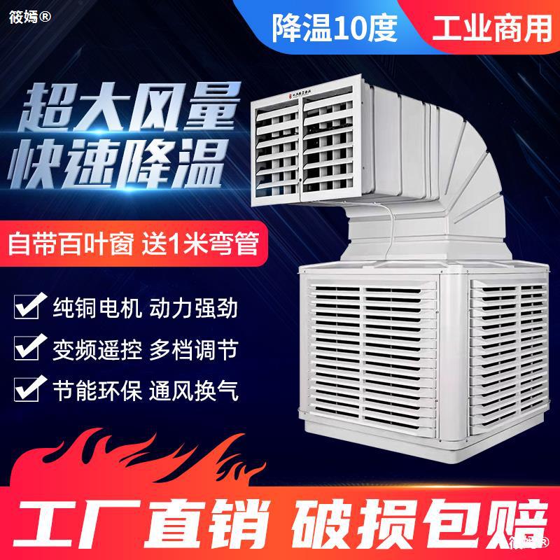 Industry Air cooler Cooling Water-cooled air conditioner commercial Mobile large farm Factory building environmental protection air conditioner Cooling fan