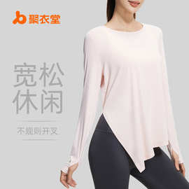 聚衣堂新款冰丝长袖瑜伽服上衣凉爽透气宽松开叉瑜伽罩衫