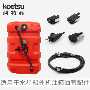 Suitable for Outboard Motor Double-Layer Oil Pipe Joint Mercury Boat Speedboat Large-Capacity External Thickeneded Fuel Tank