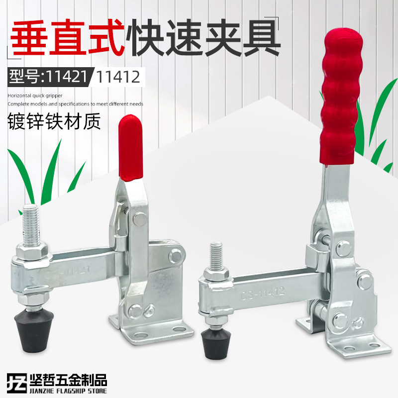 垂直式快速夹具工装夹钳11421-11412固定夹定位夹木工雕刻压紧夹