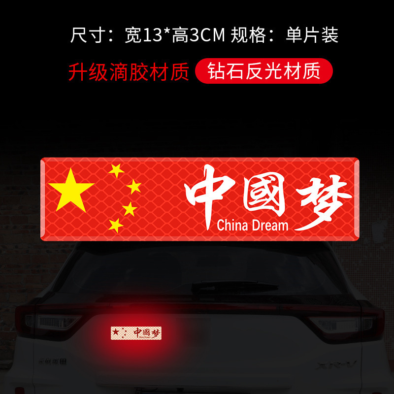 国旗の車は反射を貼って五星紅旗の創意的な個性の車体を貼ります。|undefined