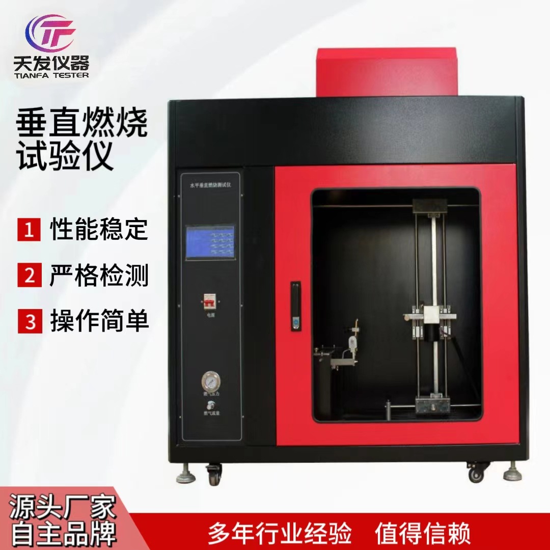 垂直燃烧试验仪供应水平塑料垂直水平燃烧试验机 燃烧试验机