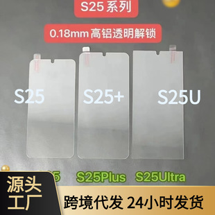For Samsung mobile phone s25ultra HD anti-peep purple light tempered film fingerprint unlock film S24 frosted anti-peep