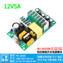 12V5A60W开关电源板内置隔离电源模块裸板ACDC转12V足功率足安