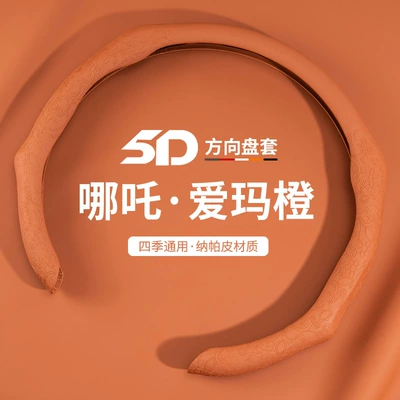 Universal for All Seasons, Non-Slip, Sweat-Absorbent, Breathable, Steering wheel cover - steering-wheel-cover-emma-orange-pattern-style-general