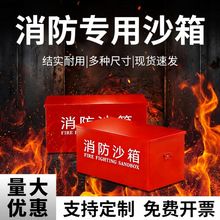 消防沙箱119加油站防汛沙袋箱灭火专用1/2立方黄沙箱大型防火沙箱