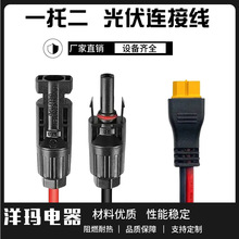 MC4̫���1000V������O���B�����DXT60�M���B�Ӿ�늾��͸ߜظ߉�