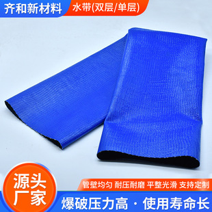 Highly Flexible Irrigation Water Belt, Thickeneded Single and Double Layer Plastic Coated Water Belt for Agricultural, Forestry and Orchard Pvc Water Belt for Greenhouse Irrigation