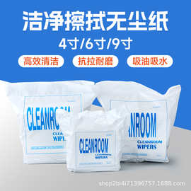 0609无尘纸擦油吸水纸吸油纸工业用无尘擦拭纸 实验室擦镜纸