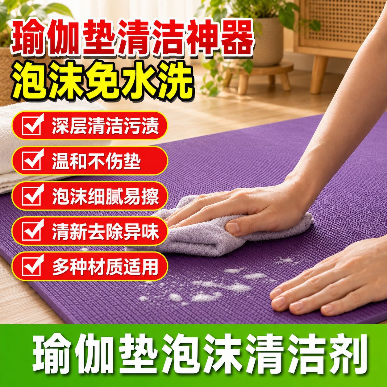 Cross-border exclusive supply of yoga mat dry cleaning agent, removes sweat stains, no-rinse foam cleaner, mousse for carpet and crawling mat cleaning