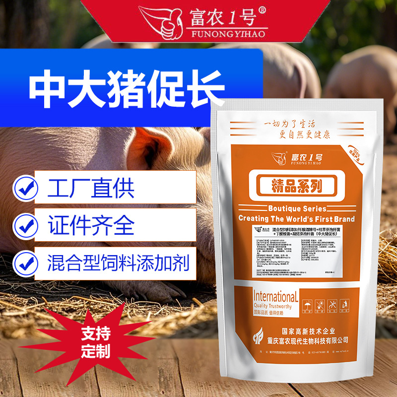中大猪促长兽用混合型饲料添加剂养殖户专用促长骨骼增长增重定制