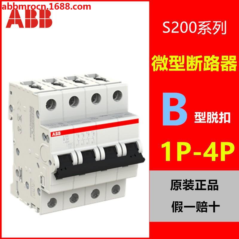 原装ABB空气开关断路器S204-B32 S201-B6 S201-B13 1P 2P B型