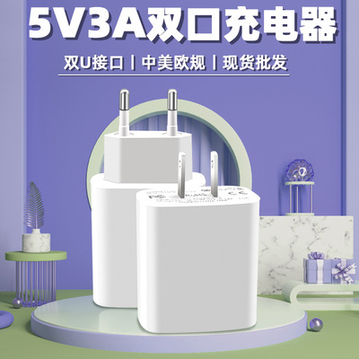 5v3a手機充電器USB單雙usb口防火防爆智能快充美規歐規充電頭批發