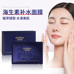 Gelianna格蓮娜海生素みずみずしいマスクは肌を潤し、乾燥保湿マスクは卸売りを改善します。