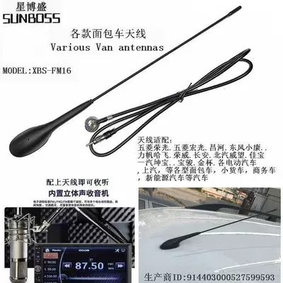 Mercedes Mpv Antenna, Wuling vehicle antenna
