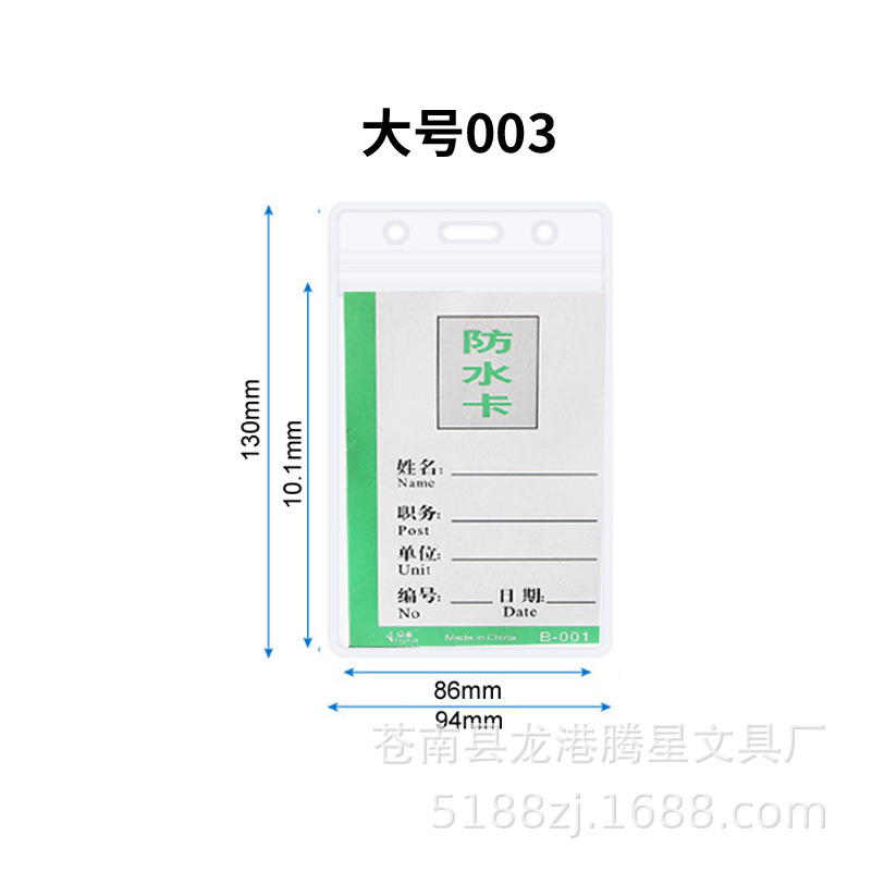 绿防水卡套 大号003规格