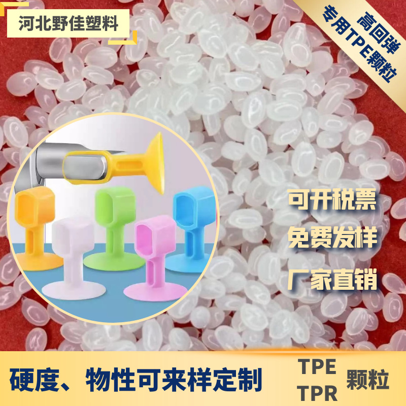 门吸塑料颗粒高回弹耐老化TPE/TPR原料 热塑性弹性体TPE颗粒