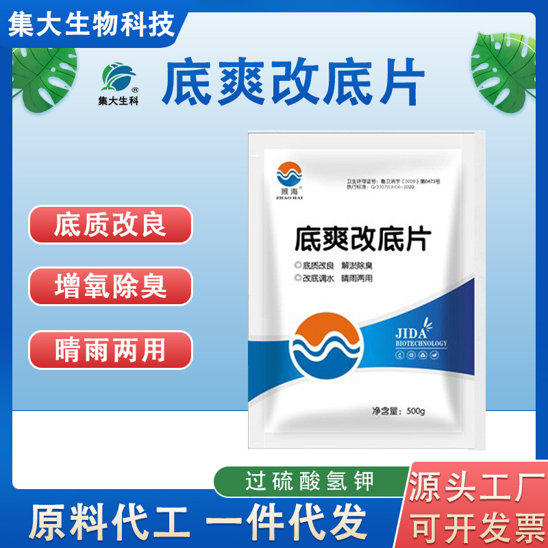 过硫酸氢钾改底片水产养殖增氧净水鱼虾蟹塘分解淤泥降氨氮改底片