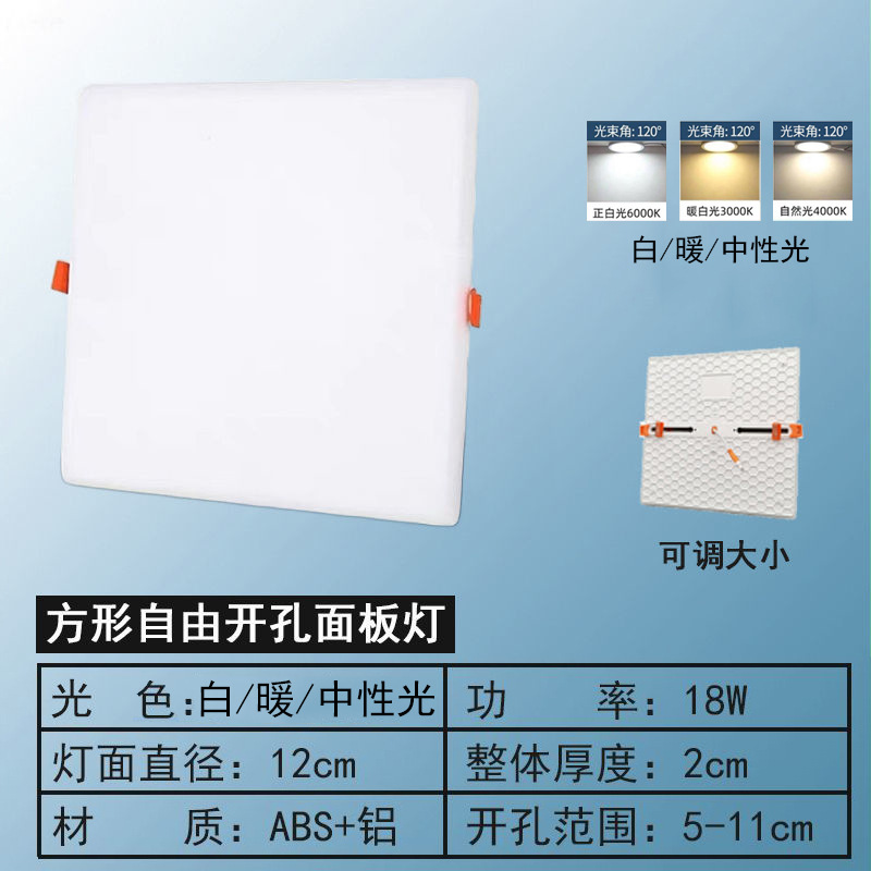 [Square 18W] opening 5-11cm