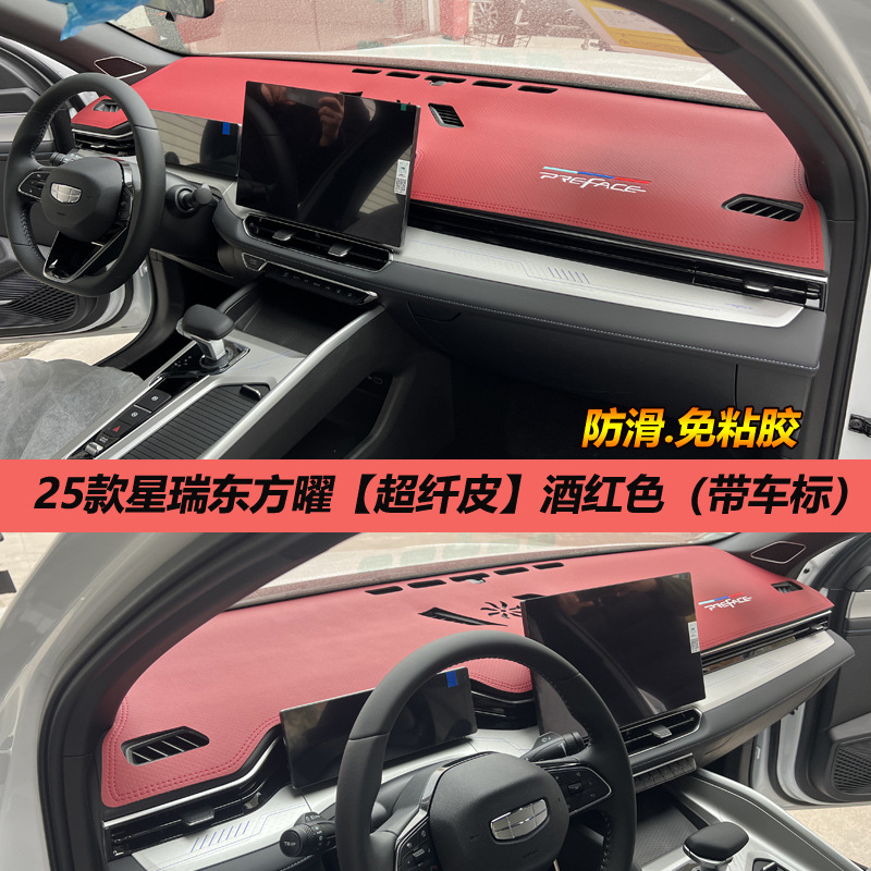 Geely Xingrui light-shielding pad central control instrument panel sunshade, sunscreen, heat insulation, modified decoration, car interior anti-reflective leather