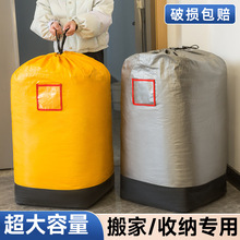 搬家打包袋物流中转袋寄快递收纳行李袋大容量防尘加厚耐磨编织袋