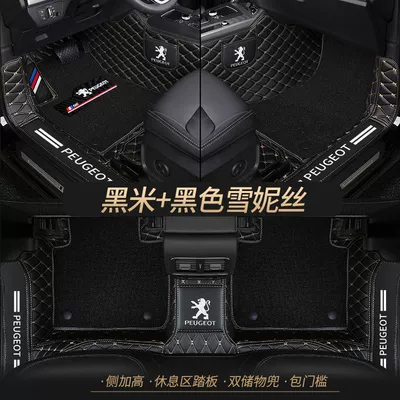 Universal Foot Pad 4008 2008 3008 car - double-layer-black-rice-pure-black-shredded-silk-best-selling-model-other-models