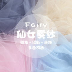 アンドロメダ霧糸網糸生地白糸レース白いガーゼ服装装飾写真背景生地結婚式ガーゼ