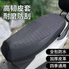 電動自転車シートカバー 防水・日焼け止め バイクシートカバー レザーカバー 断熱 全面保護 電動バイク 厚手保護