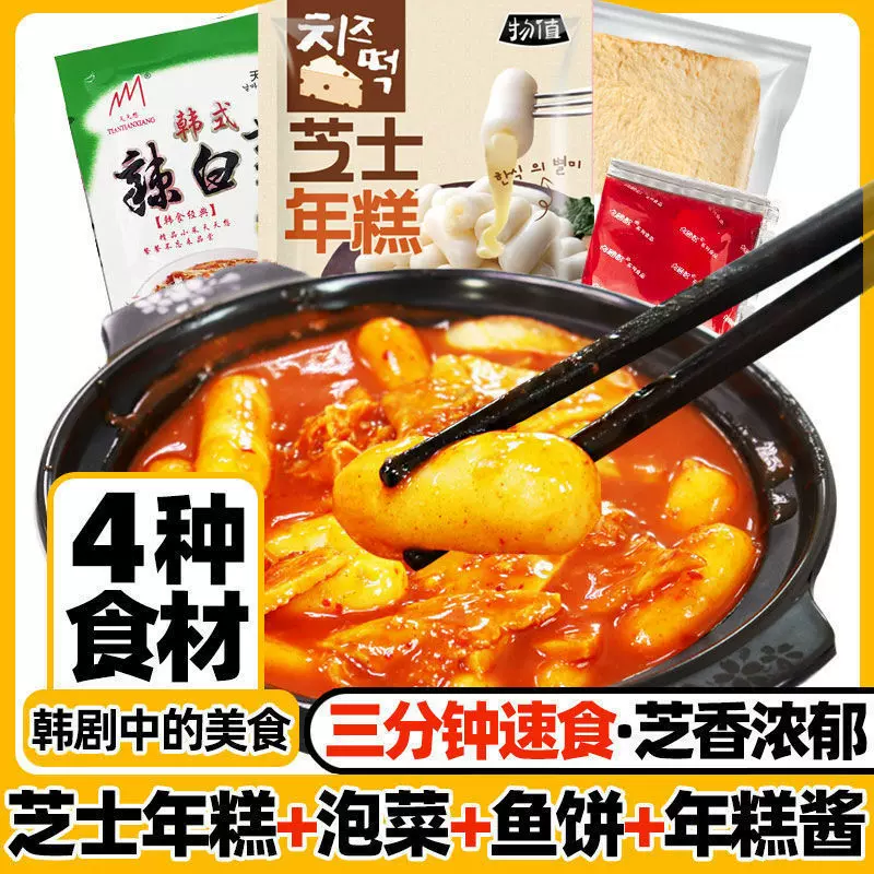 韩国风味芝士年糕辣炒年糕鱼饼套餐拉丝年糕韩式火锅芝士年糕工厂