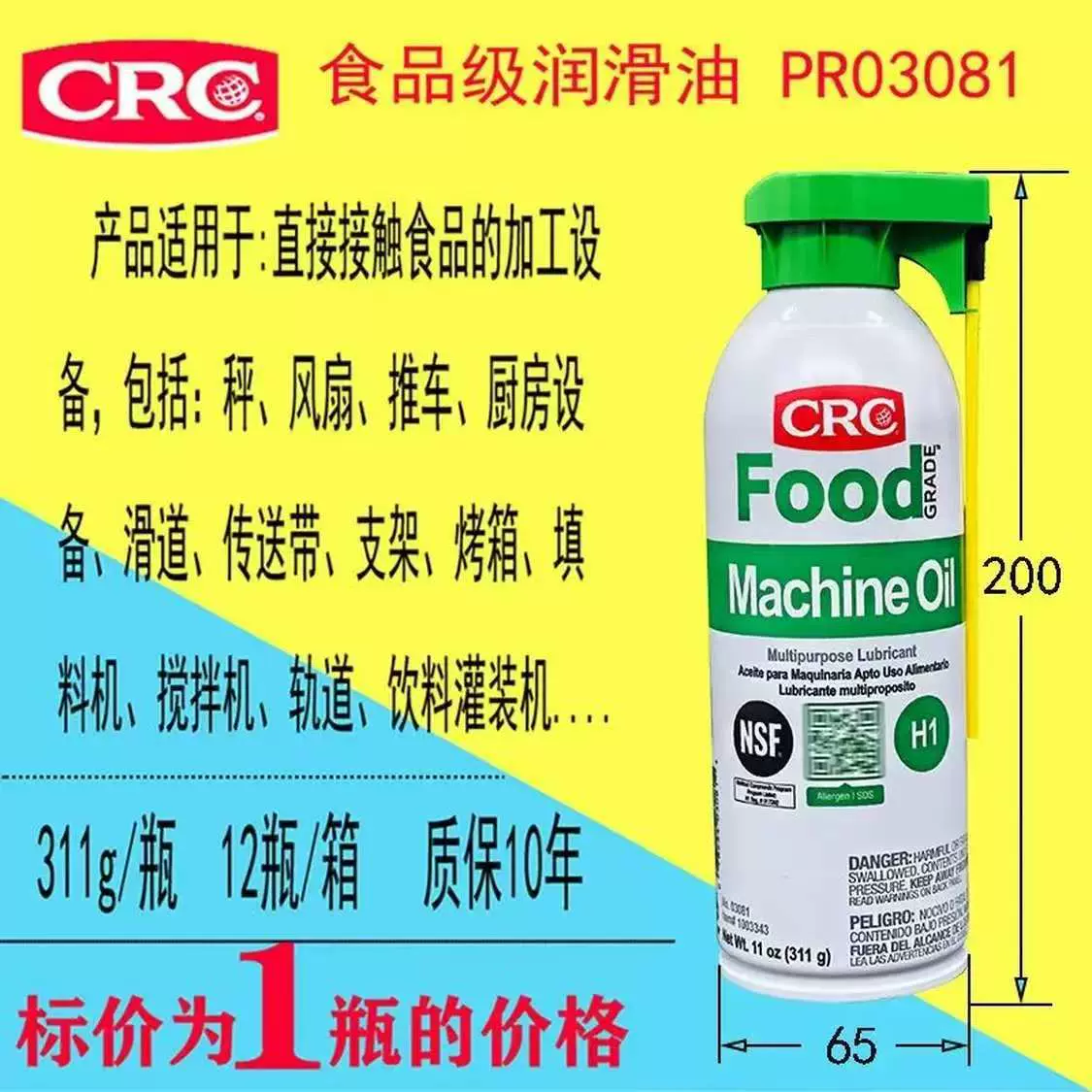 食品级润滑油厂家CRC NSF食品级H1级润滑油机械油