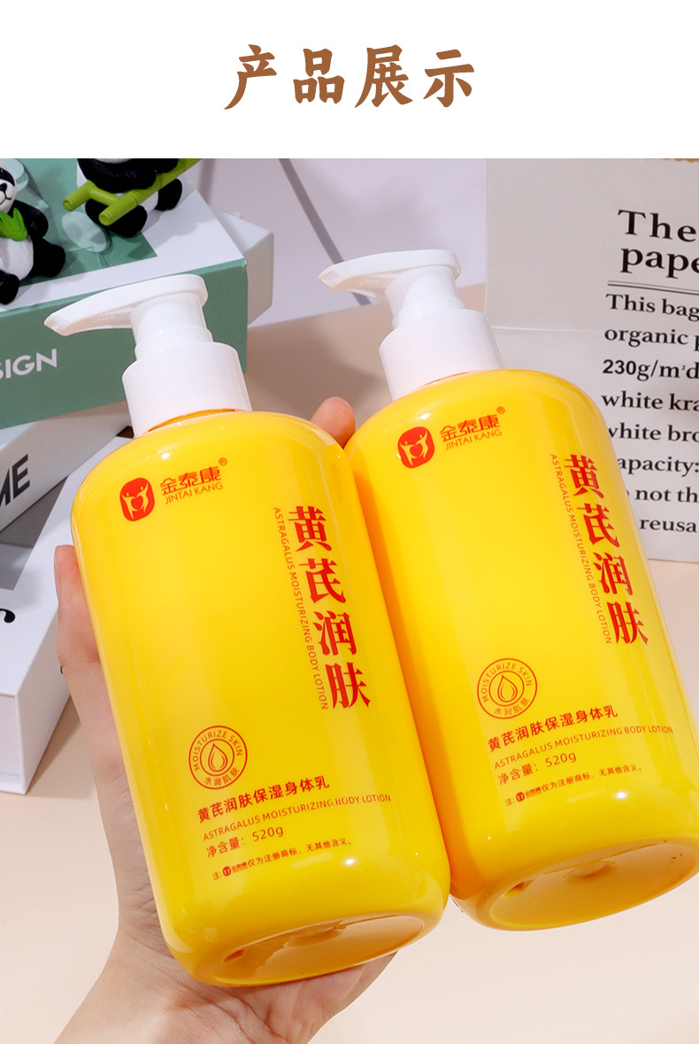 Jintaikang Gardenia Astragalus Sheep Oil Body Lotion Autumn Winter Moisturizing Long Lasting Fragrance 520g specifications