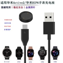适用于华米Amazfit Active 2充电座华米BIP6/GTS4/GTR4磁吸充电线