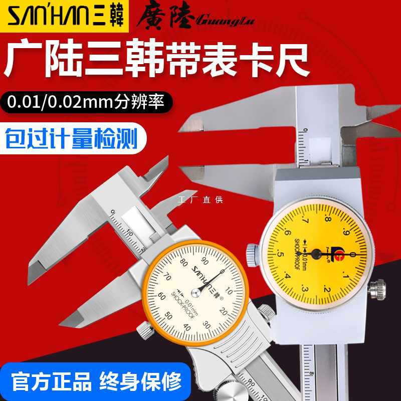 ✅不锈钢带表卡尺0-150-200-300代表卡尺高精度指防震表盘