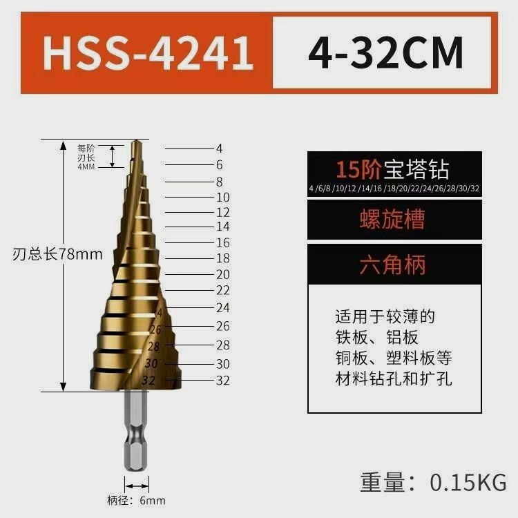 宝塔ドリル金属穴あけ器ステンレス拡穴多機能テーパー階段ドリル超硬鉄鋼専門拡穴|undefined