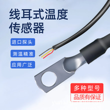 线耳DS18B20温度传感器M4孔径线耳DS18B20温度传感器数字输出表面